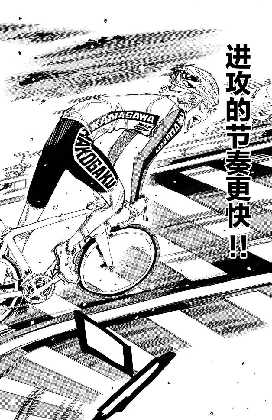 🍵飙速宅男 SPARE BIKE 第676话 第10页