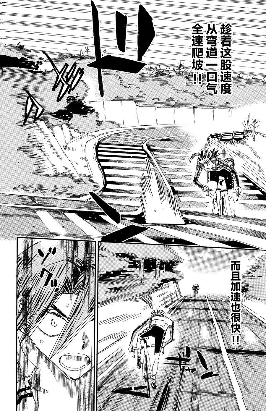 🍵飙速宅男 SPARE BIKE 第676话 第12页