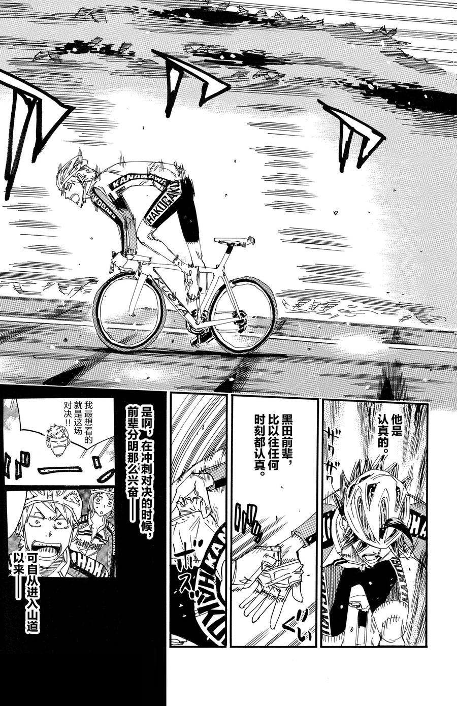 🍵飙速宅男 SPARE BIKE 第676话 第13页