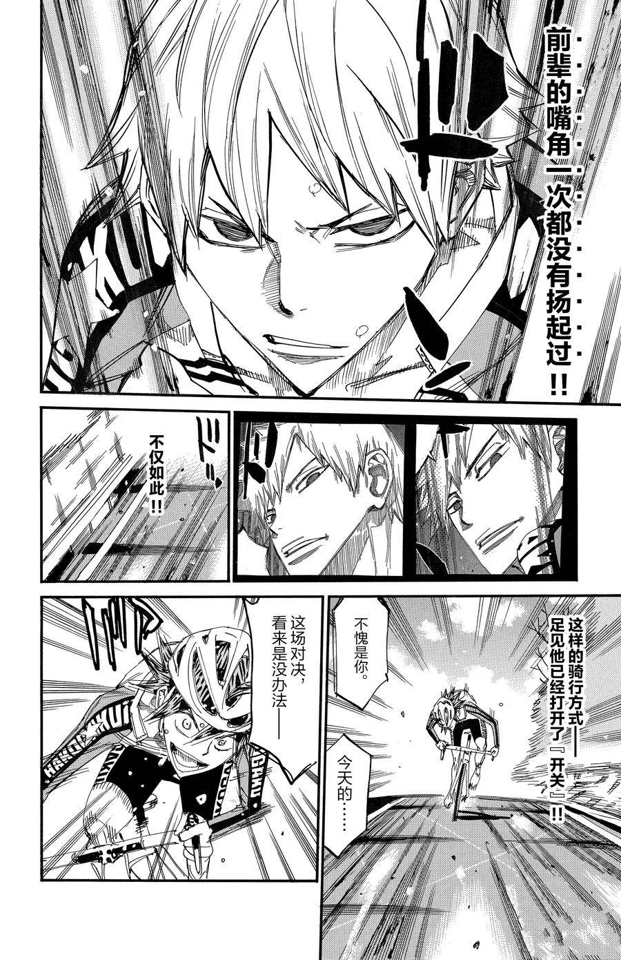 🍵飙速宅男 SPARE BIKE 第676话 第14页