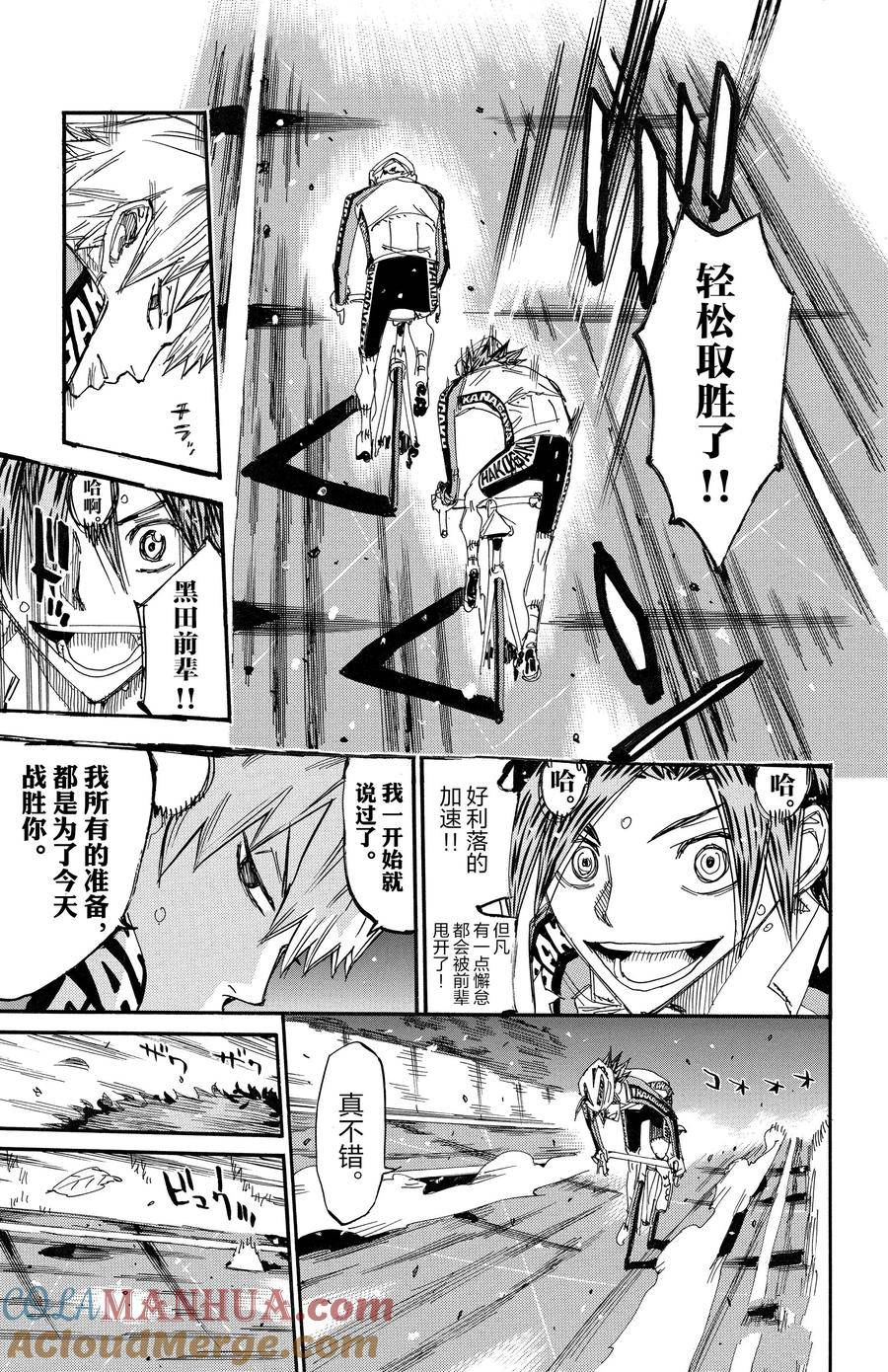 🍵飙速宅男 SPARE BIKE 第676话 第15页