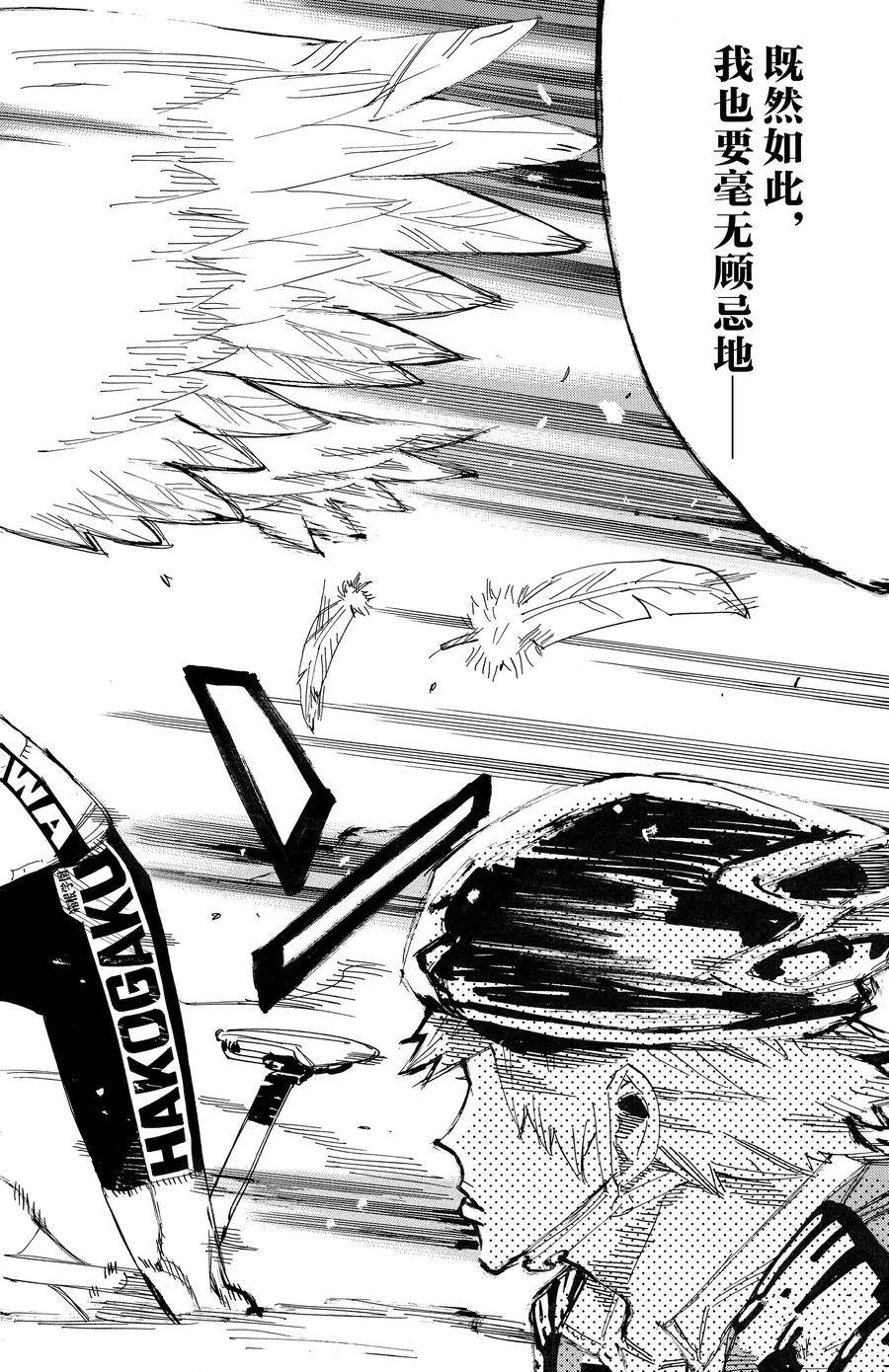 🍵飙速宅男 SPARE BIKE 第676话 第16页