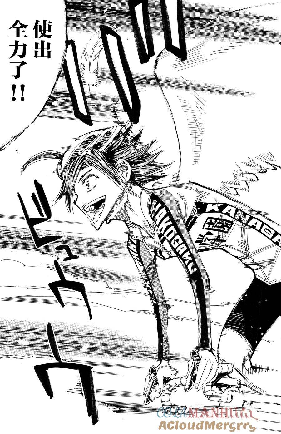 🍵飙速宅男 SPARE BIKE 第676话 第17页