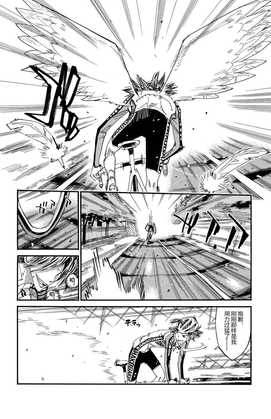 🍵飙速宅男 SPARE BIKE 第676话 第18页