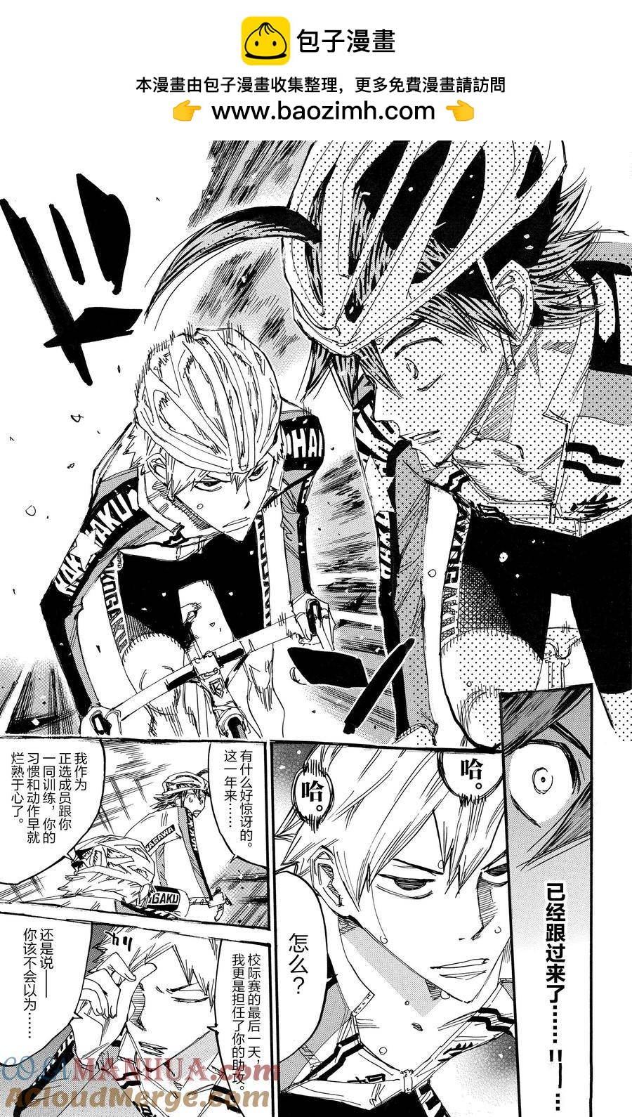 🍵飙速宅男 SPARE BIKE 第676话 第19页