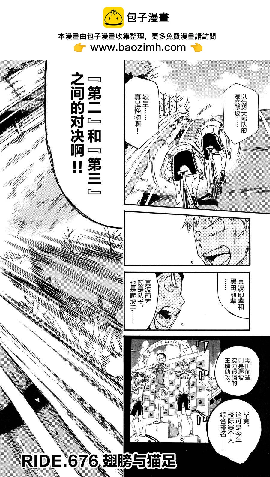 🍵飙速宅男 SPARE BIKE 第676话 第2页