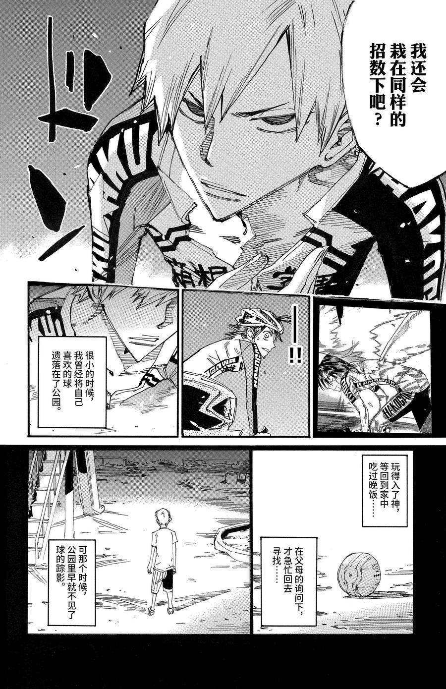 🍵飙速宅男 SPARE BIKE 第676话 第20页