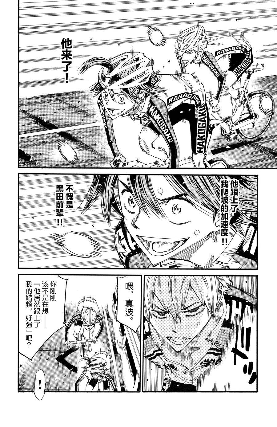 🍵飙速宅男 SPARE BIKE 第676话 第6页