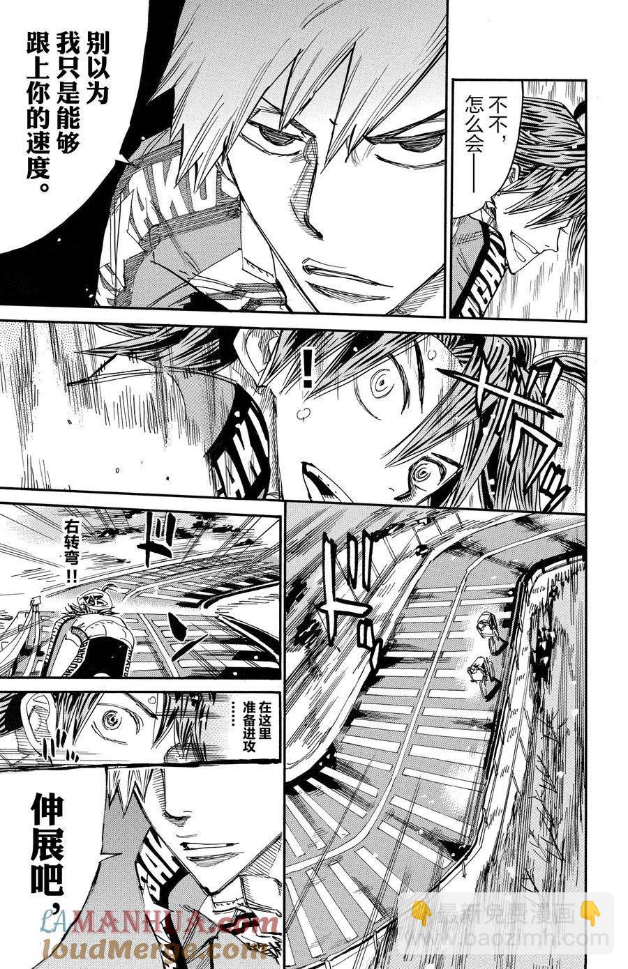 🍵飙速宅男 SPARE BIKE 第676话 第7页