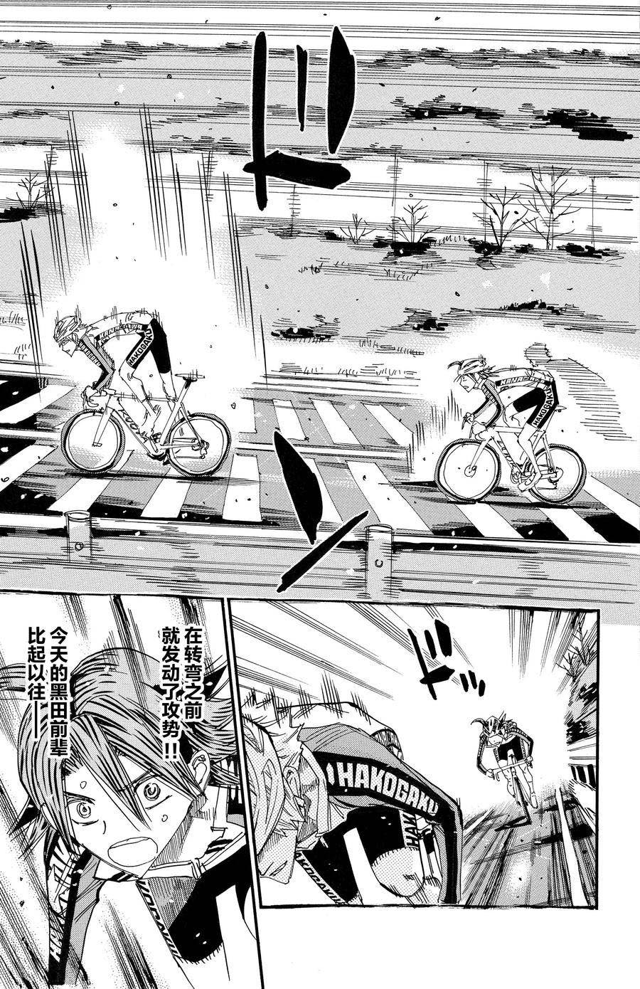 🍵飙速宅男 SPARE BIKE 第676话 第9页
