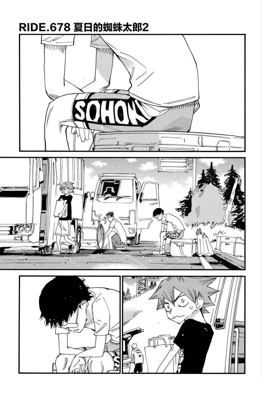 🍵飙速宅男 SPARE BIKE 第678话 第1页