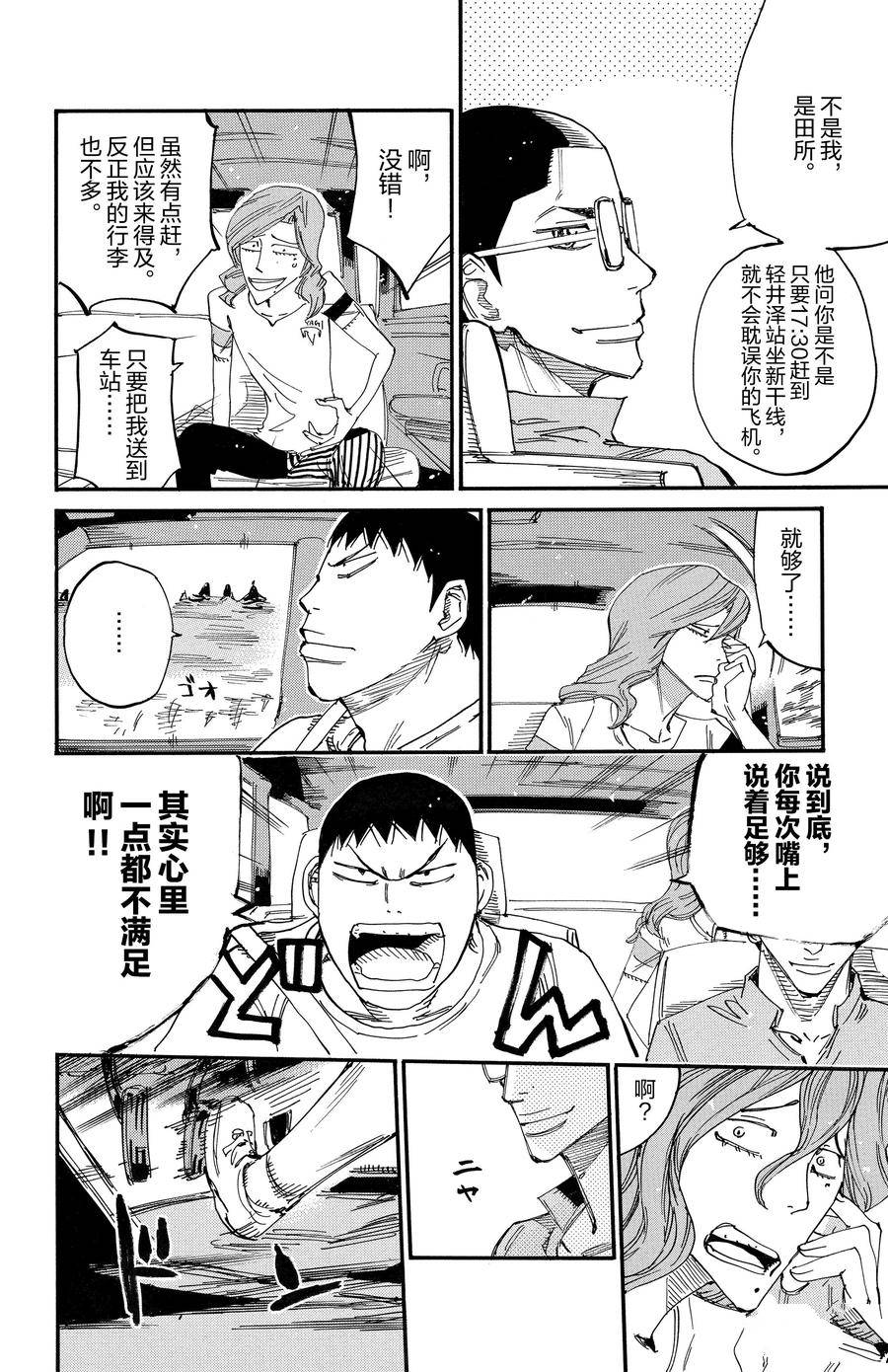 🍵飙速宅男 SPARE BIKE 第678话 第10页