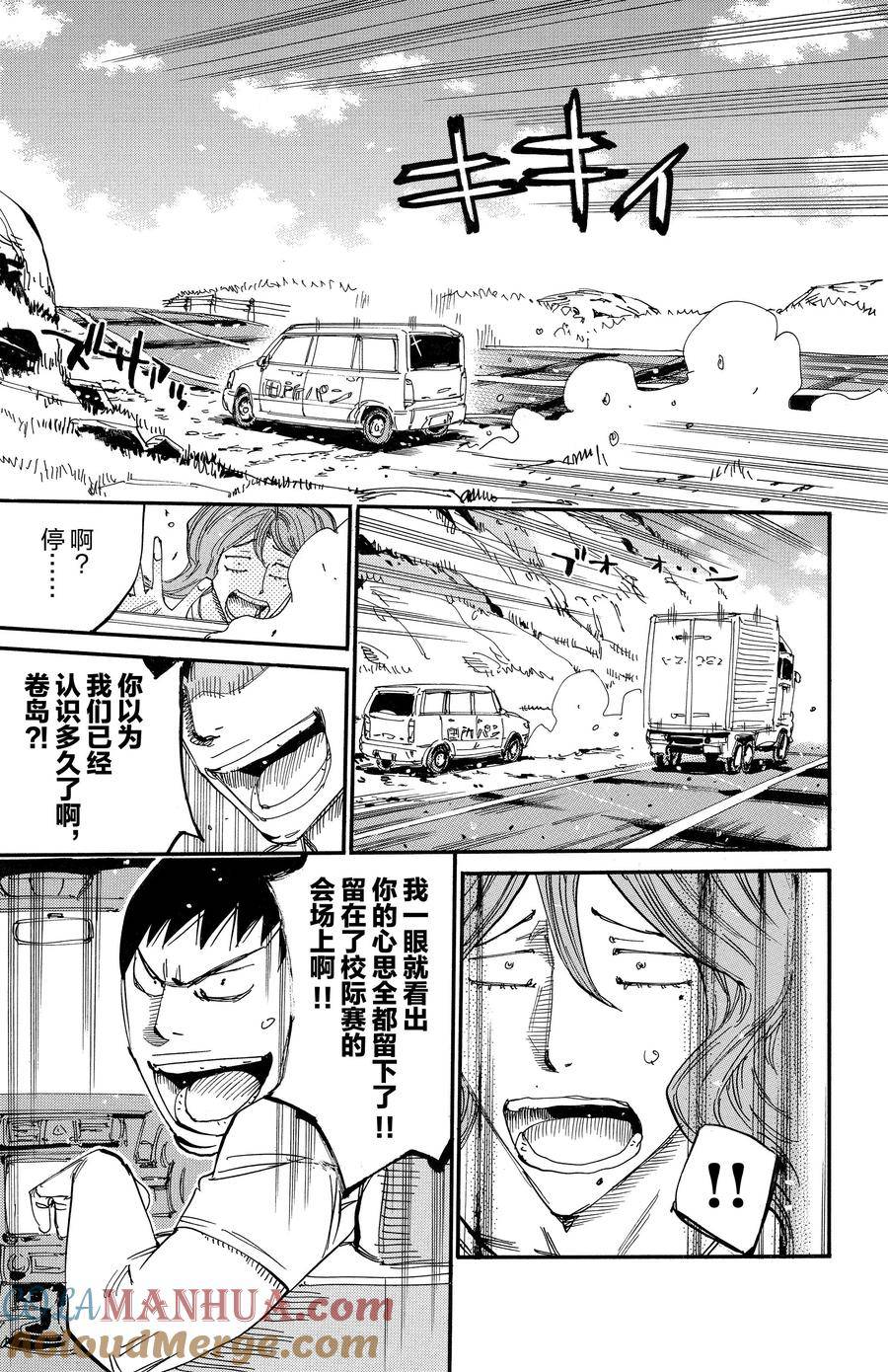 🍵飙速宅男 SPARE BIKE 第678话 第11页