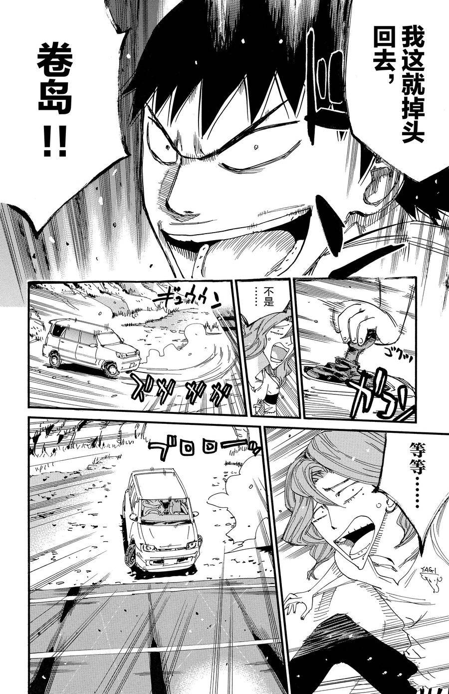 🍵飙速宅男 SPARE BIKE 第678话 第12页