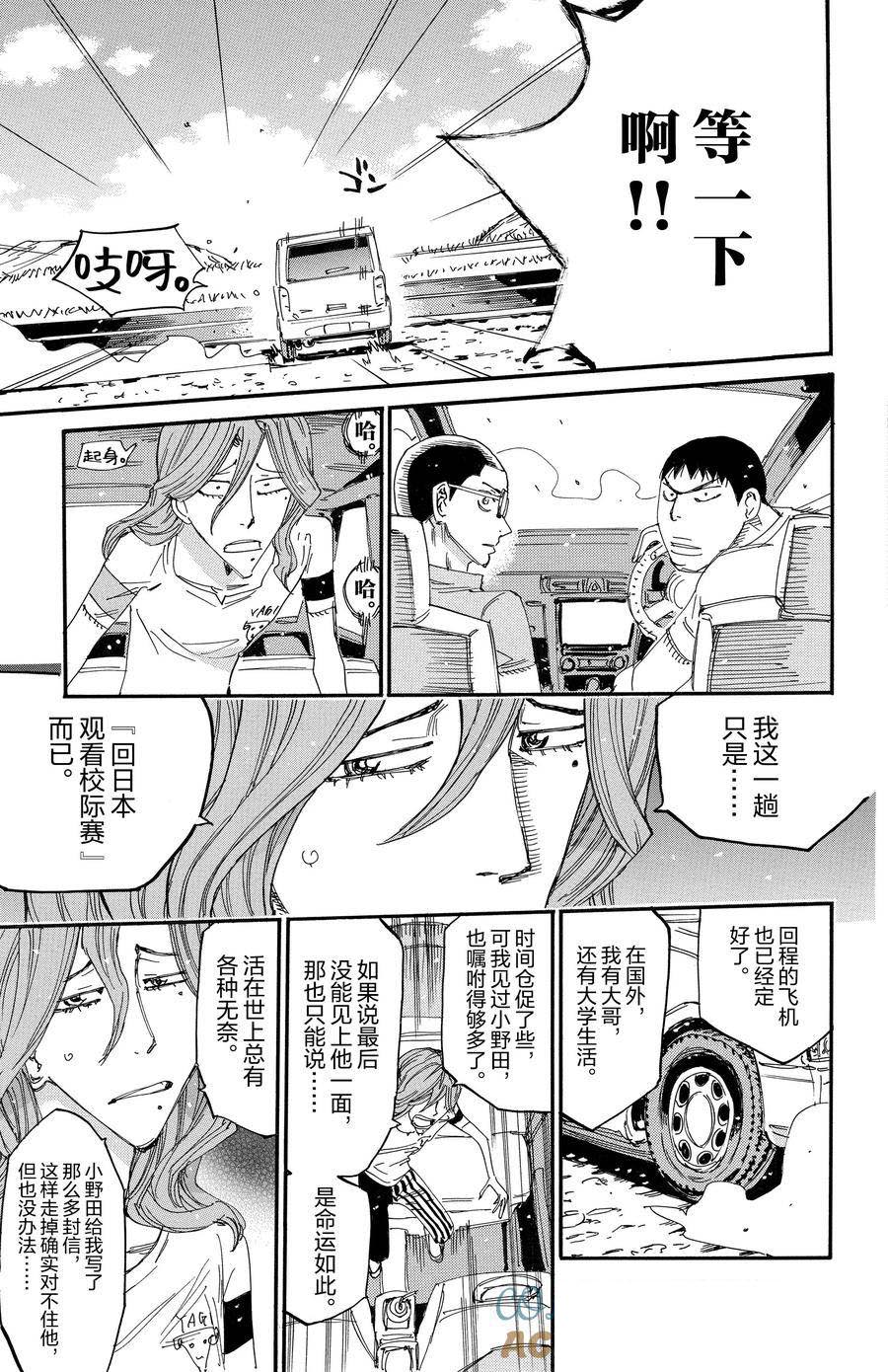 🍵飙速宅男 SPARE BIKE 第678话 第13页