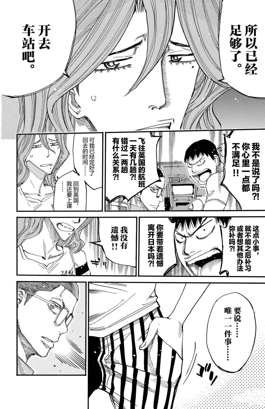 🍵飙速宅男 SPARE BIKE 第678话 第14页