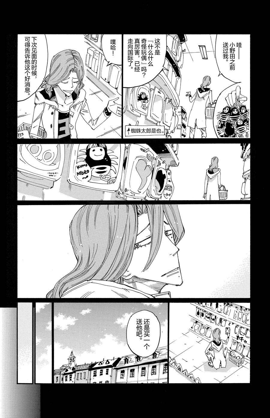 🍵飙速宅男 SPARE BIKE 第678话 第16页