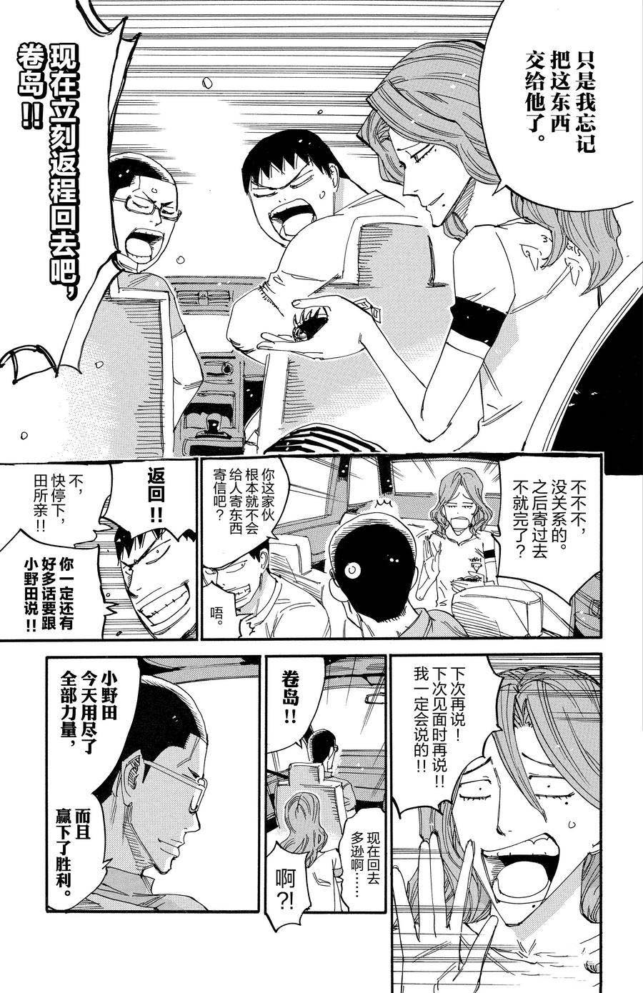 🍵飙速宅男 SPARE BIKE 第678话 第17页