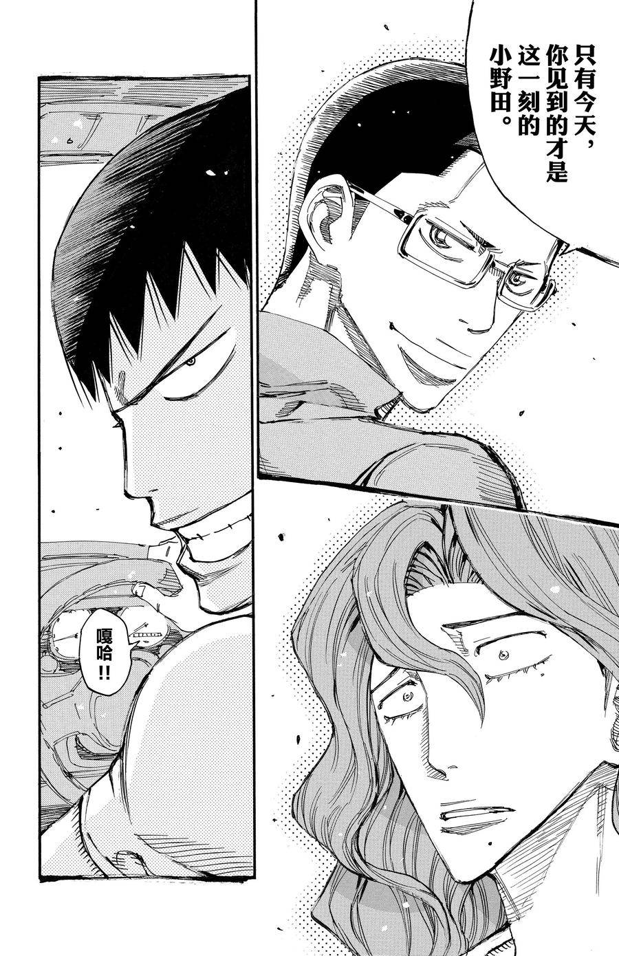 🍵飙速宅男 SPARE BIKE 第678话 第18页