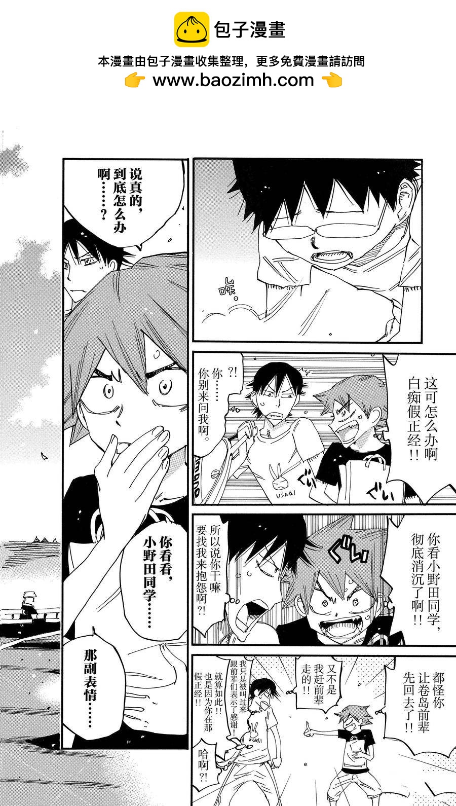 🍵飙速宅男 SPARE BIKE 第678话 第2页