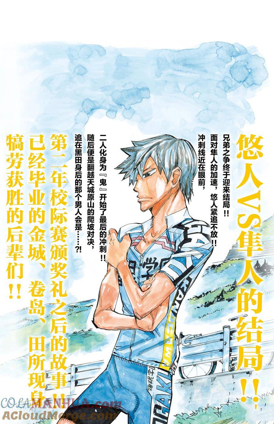 🍵飙速宅男 SPARE BIKE 第678话 第25页