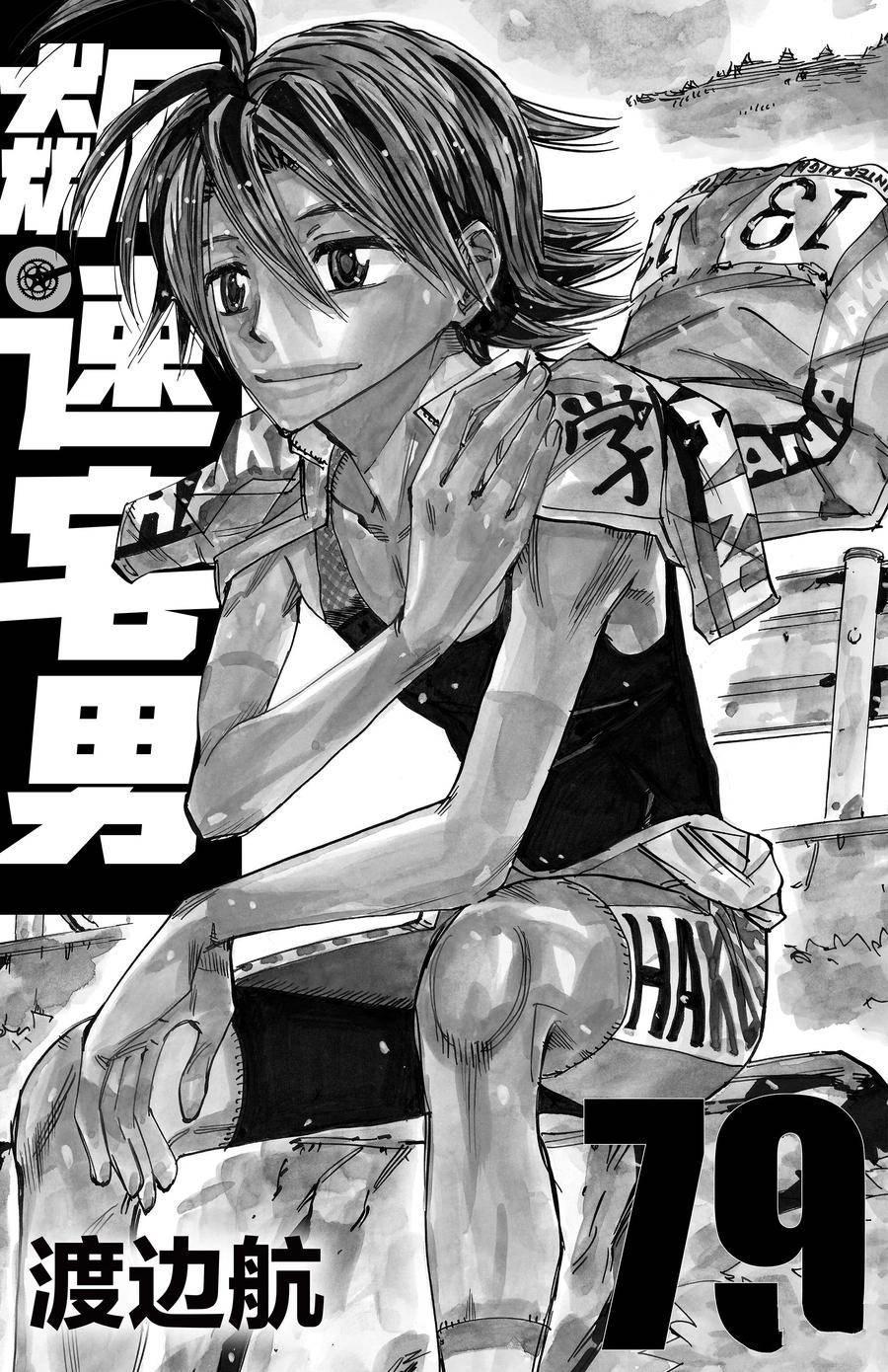🍵飙速宅男 SPARE BIKE 第678话 第26页