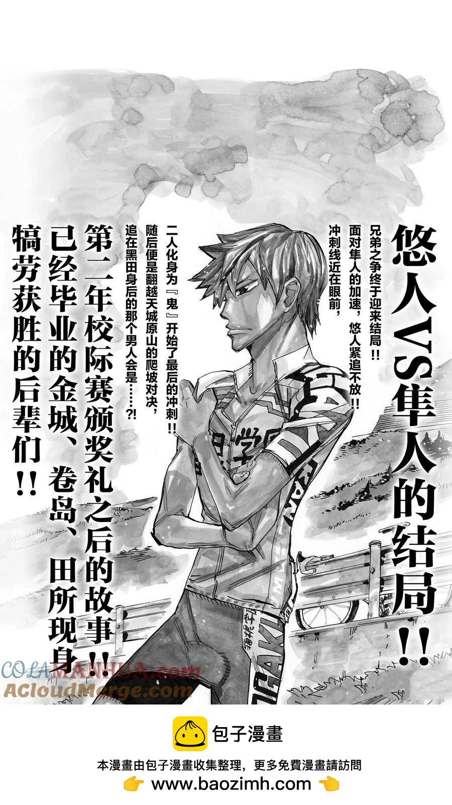 🍵飙速宅男 SPARE BIKE 第678话 第27页