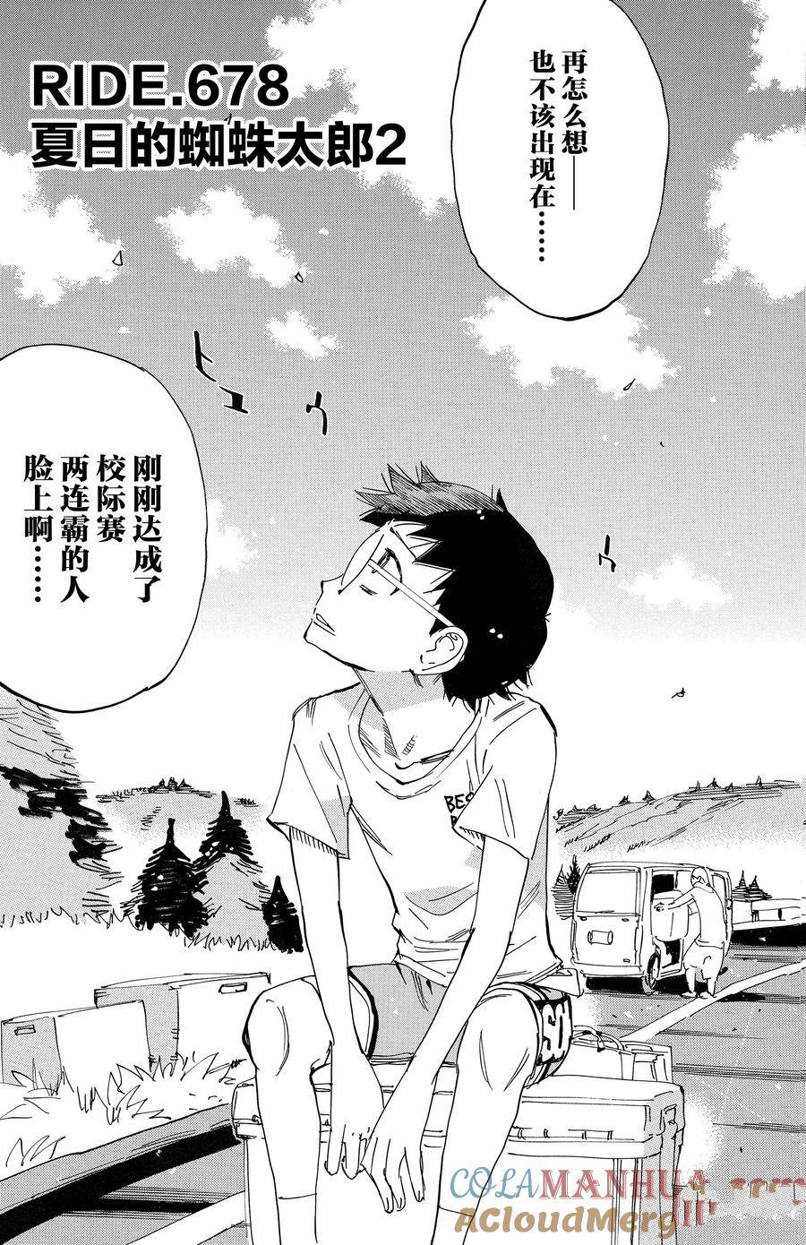 🍵飙速宅男 SPARE BIKE 第678话 第3页