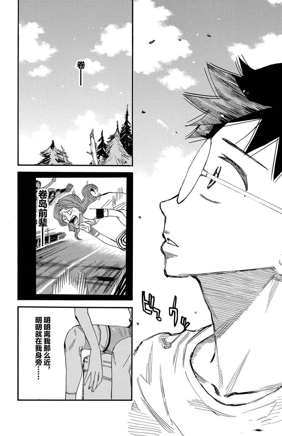 🍵飙速宅男 SPARE BIKE 第678话 第4页