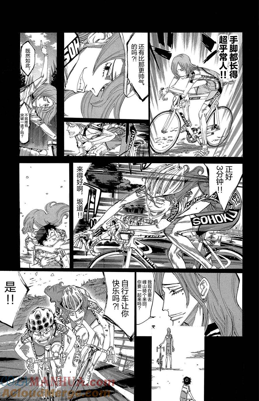 🍵飙速宅男 SPARE BIKE 第678话 第5页