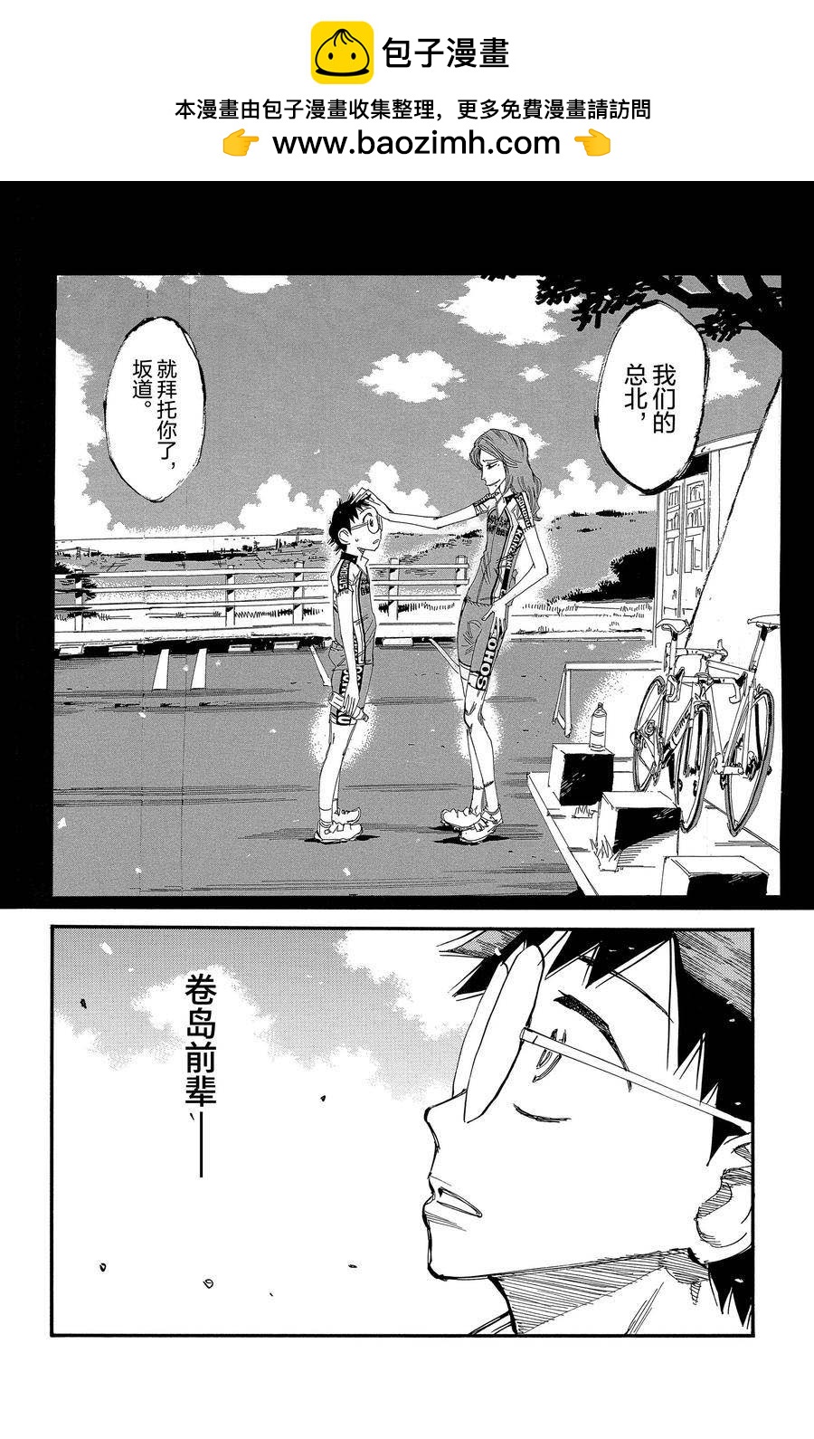 🍵飙速宅男 SPARE BIKE 第678话 第6页