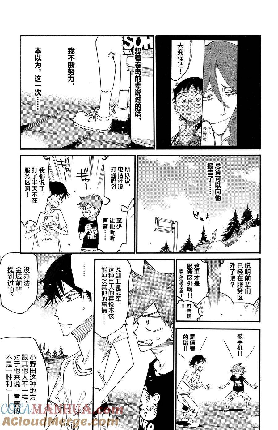 🍵飙速宅男 SPARE BIKE 第678话 第7页