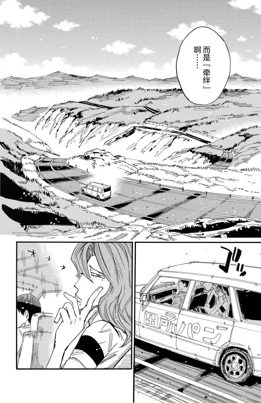 🍵飙速宅男 SPARE BIKE 第678话 第8页