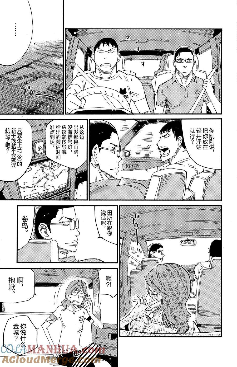 🍵飙速宅男 SPARE BIKE 第678话 第9页