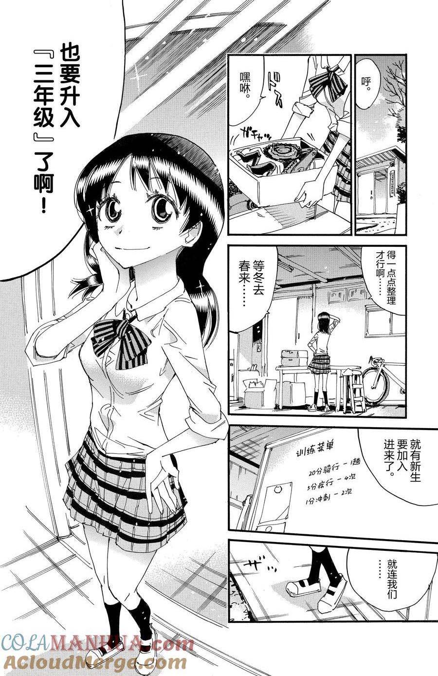 🍵飙速宅男 SPARE BIKE 第680话 第1页