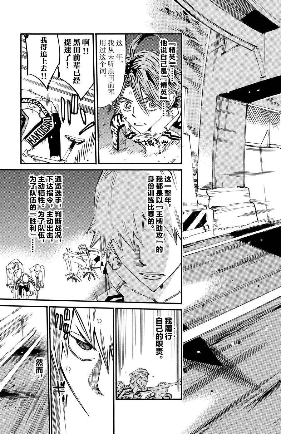 🍵飙速宅男 SPARE BIKE 第680话 第10页