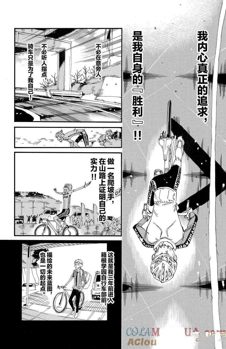 🍵飙速宅男 SPARE BIKE 第680话 第11页