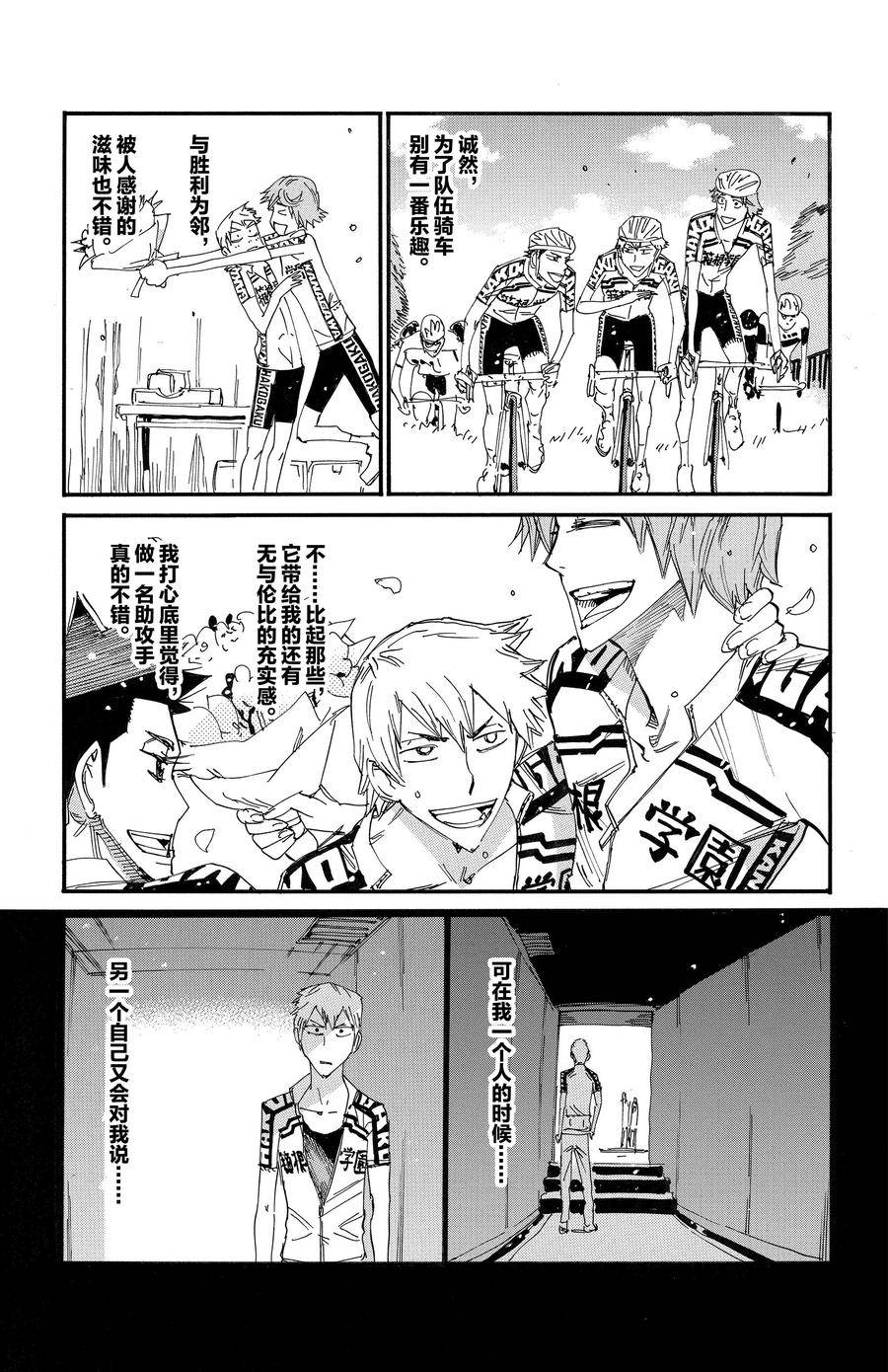 🍵飙速宅男 SPARE BIKE 第680话 第12页