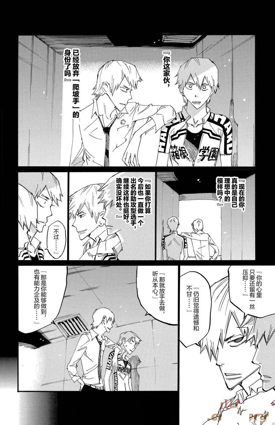 🍵飙速宅男 SPARE BIKE 第680话 第13页