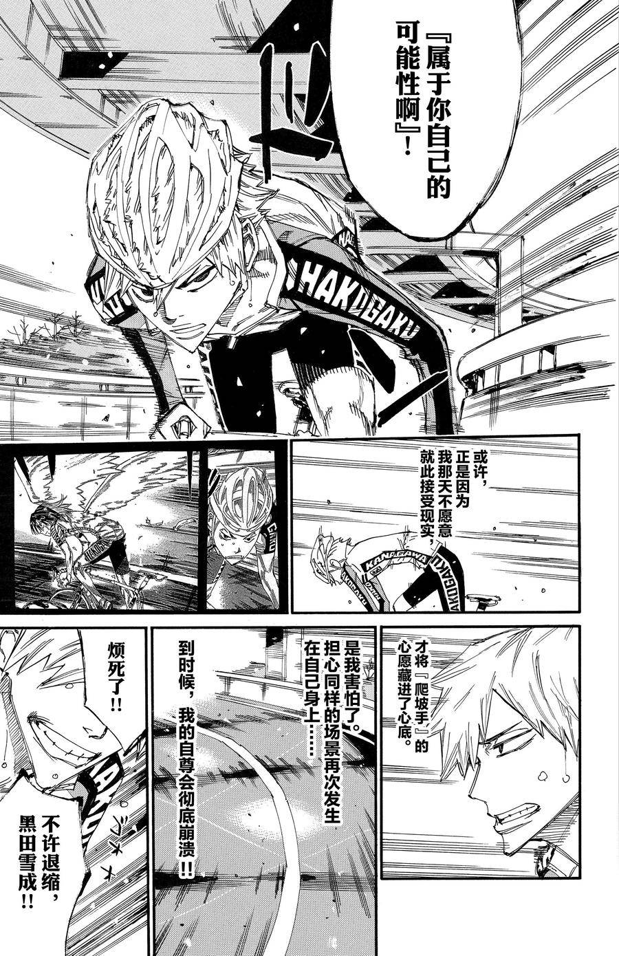 🍵飙速宅男 SPARE BIKE 第680话 第14页