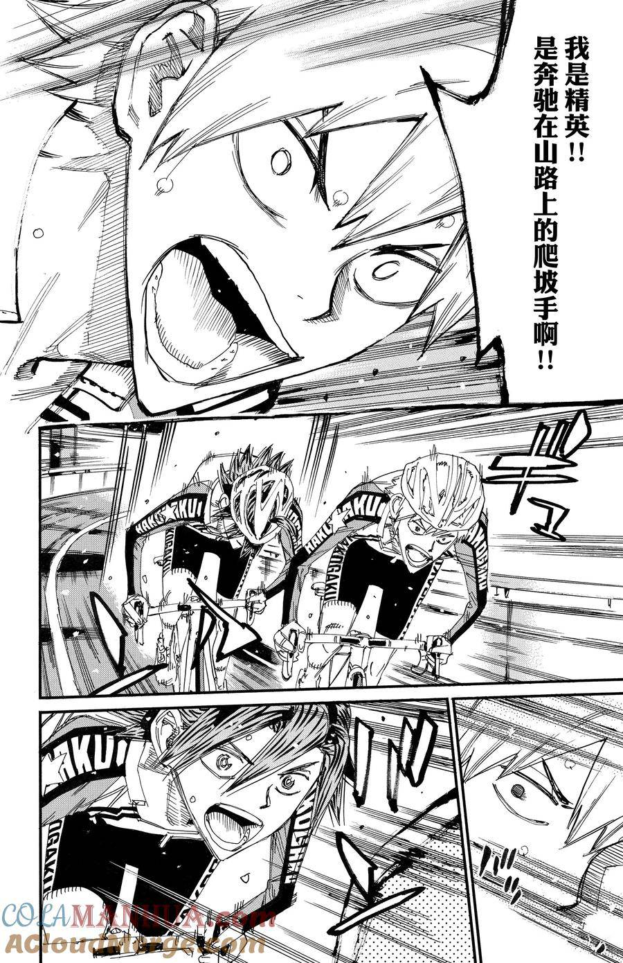 🍵飙速宅男 SPARE BIKE 第680话 第15页