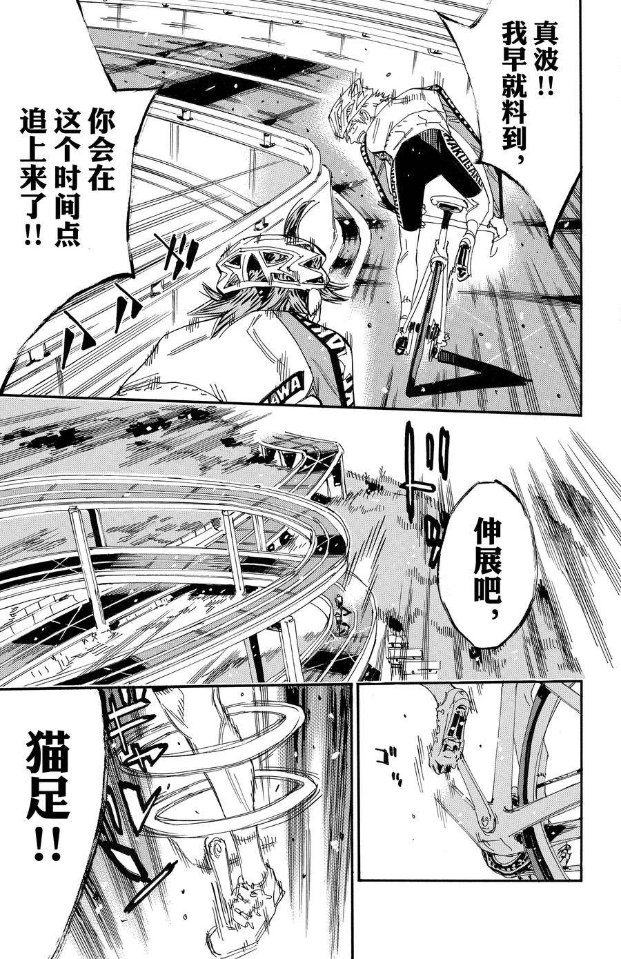 🍵飙速宅男 SPARE BIKE 第680话 第16页