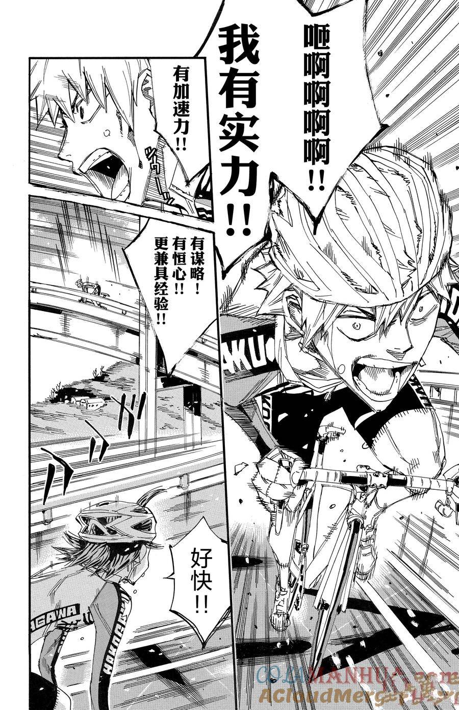 🍵飙速宅男 SPARE BIKE 第680话 第19页