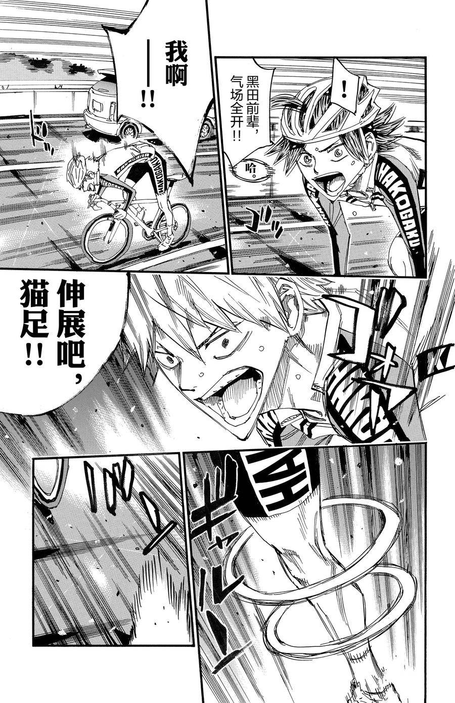 🍵飙速宅男 SPARE BIKE 第680话 第20页