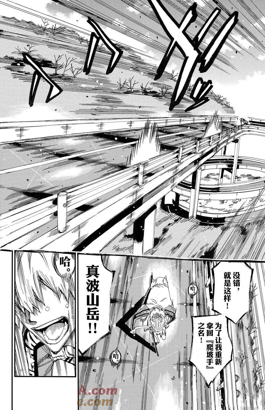 🍵飙速宅男 SPARE BIKE 第680话 第21页