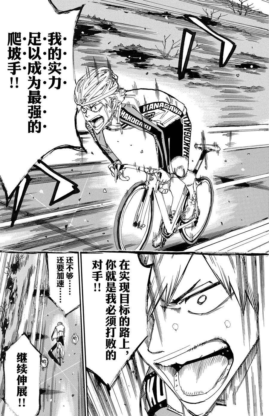 🍵飙速宅男 SPARE BIKE 第680话 第22页