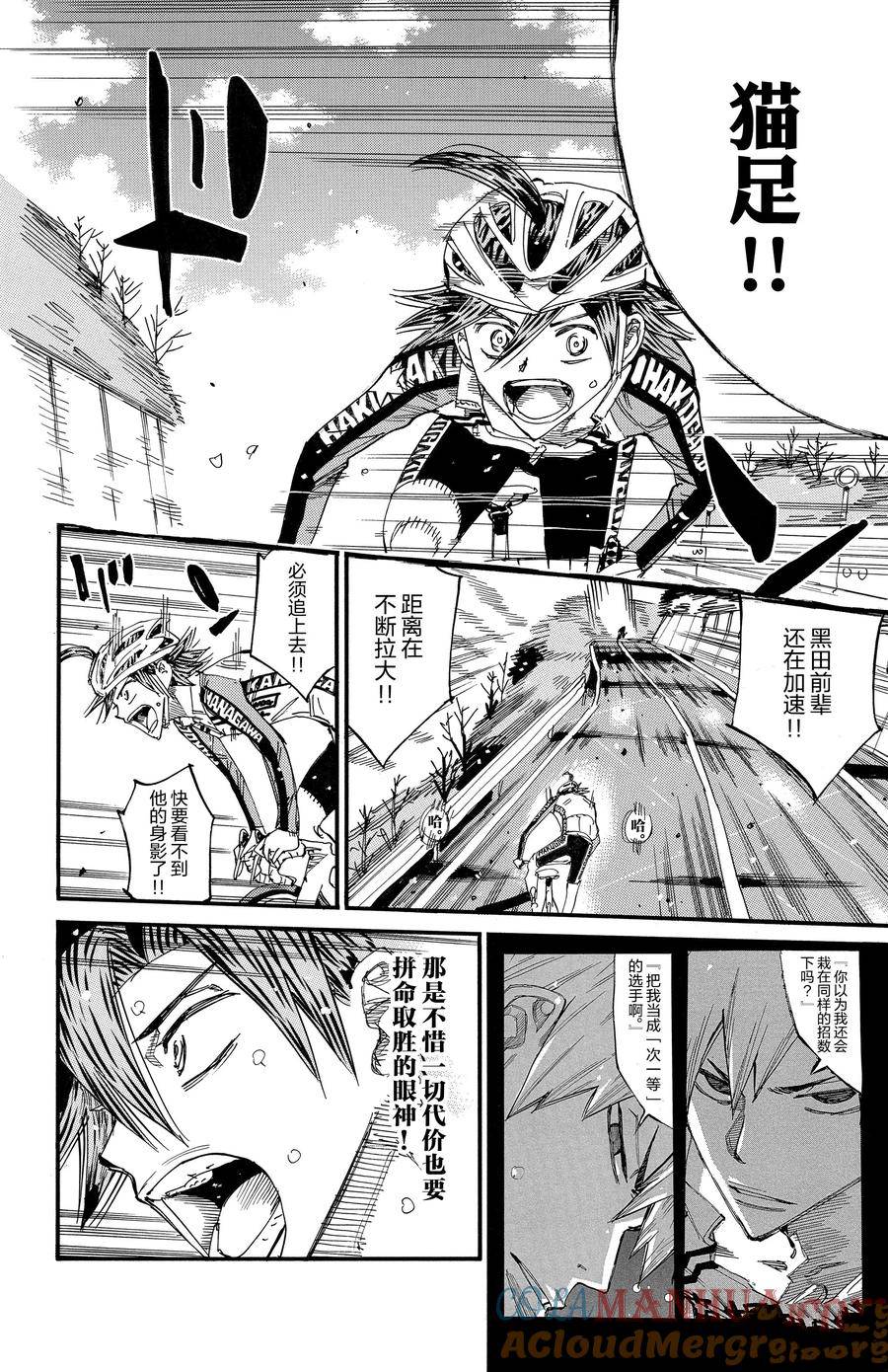 🍵飙速宅男 SPARE BIKE 第680话 第23页