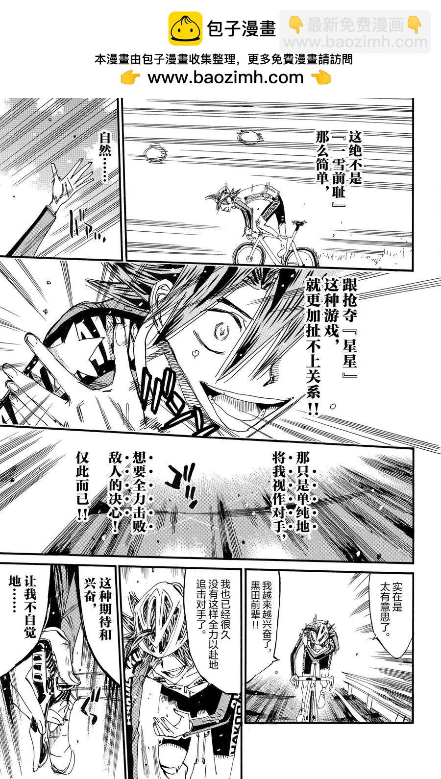 🍵飙速宅男 SPARE BIKE 第680话 第24页