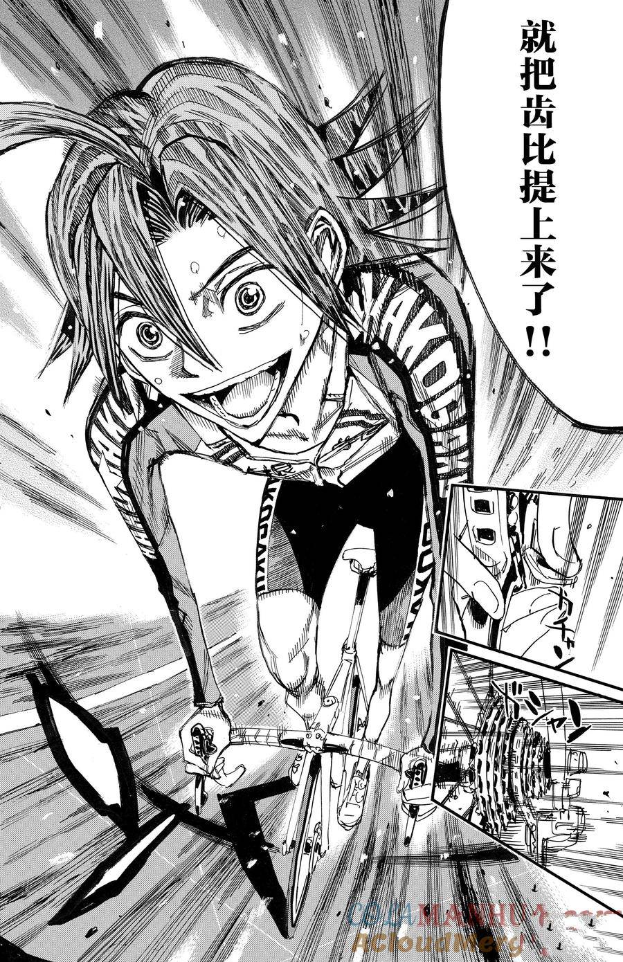 🍵飙速宅男 SPARE BIKE 第680话 第25页