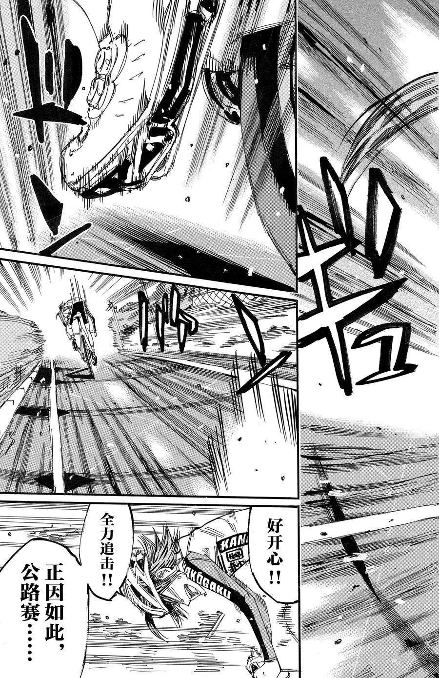 🍵飙速宅男 SPARE BIKE 第680话 第26页